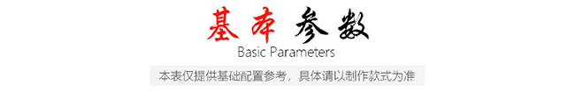 基本参数.jpg